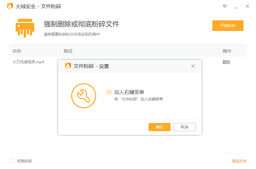 火绒文件粉碎机单文件版v6.0-Ferry资源网