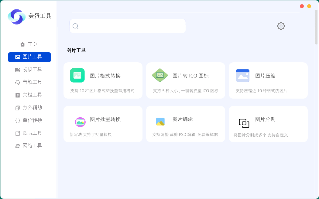 美蛋多功能工具箱v1.14绿色版-Ferry资源网