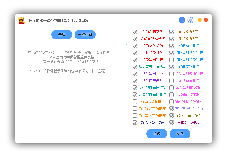 YY会员一键多功能签到助手-Ferry资源网