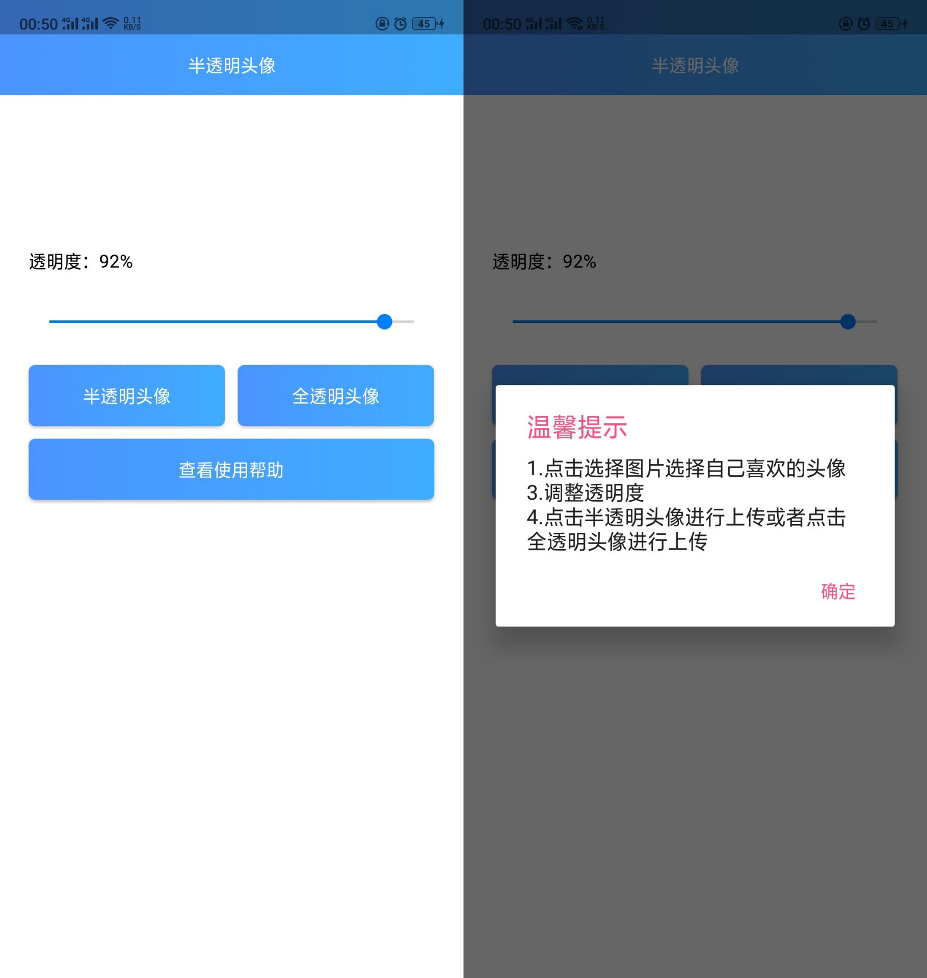 安卓版无需VIP透明头像助手-Ferry资源网