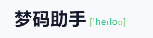 梦码助手三合一监控端(2号站)-Ferry资源网