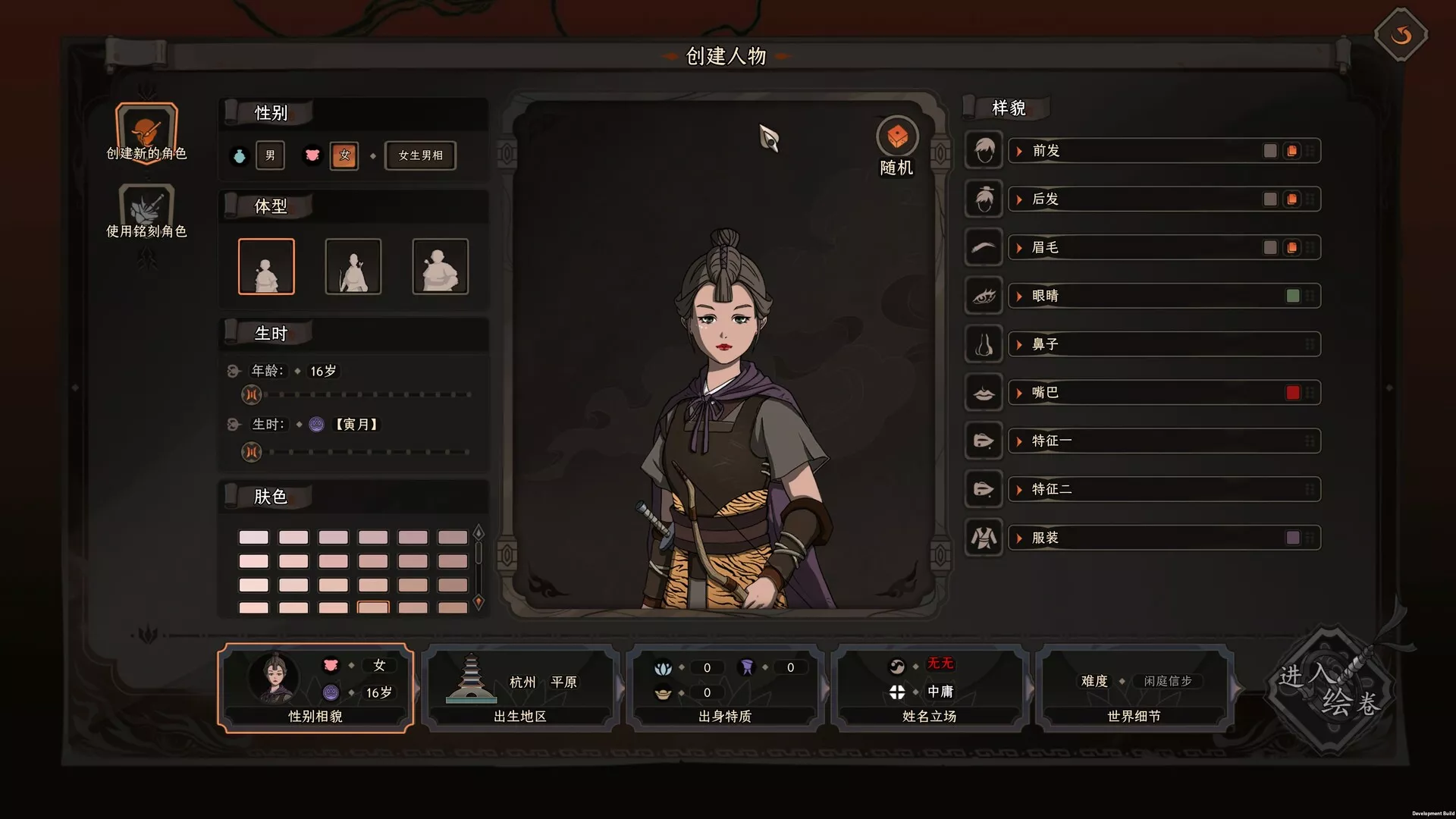 太吾绘卷:天幕心帷/The Scroll of Taiwu : Beyond The Dom 版本更新 太吾绘卷:天幕心帷/The Scroll of Taiwu : Beyond The Dom 版本更新