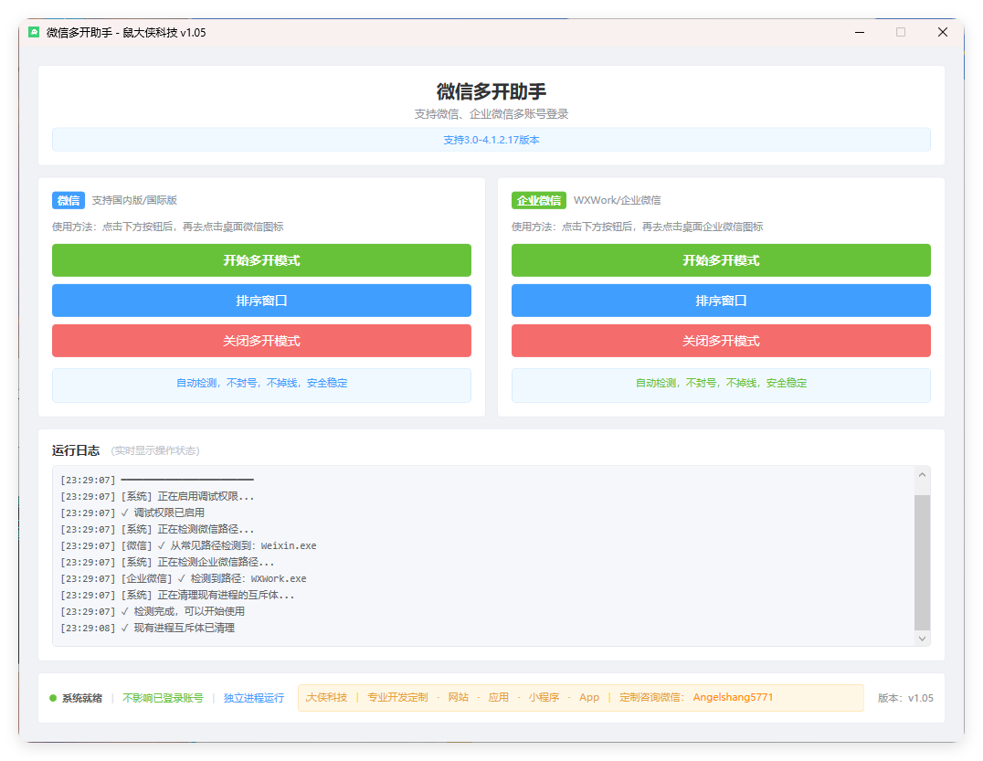 微信企业微信多开支持所有版本-Ferry资源网