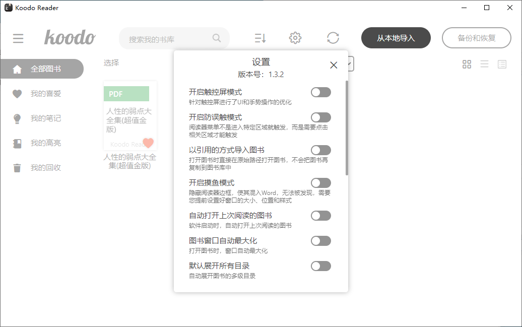 Koodo Reader电子书阅读器v1.7.9-Ferry资源网