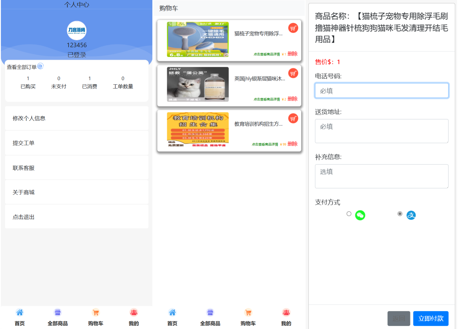 全新UI购物商城系统源码-Ferry资源网