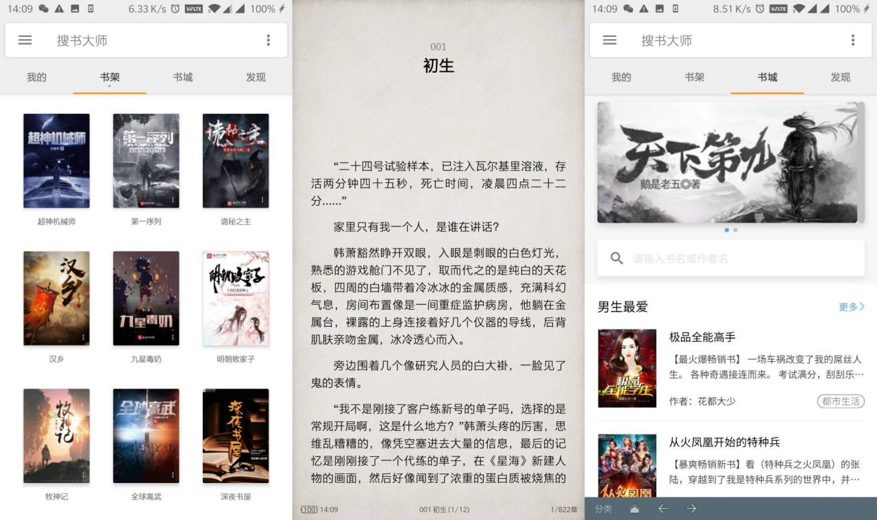 安卓搜书大师修改去广告版-Ferry资源网