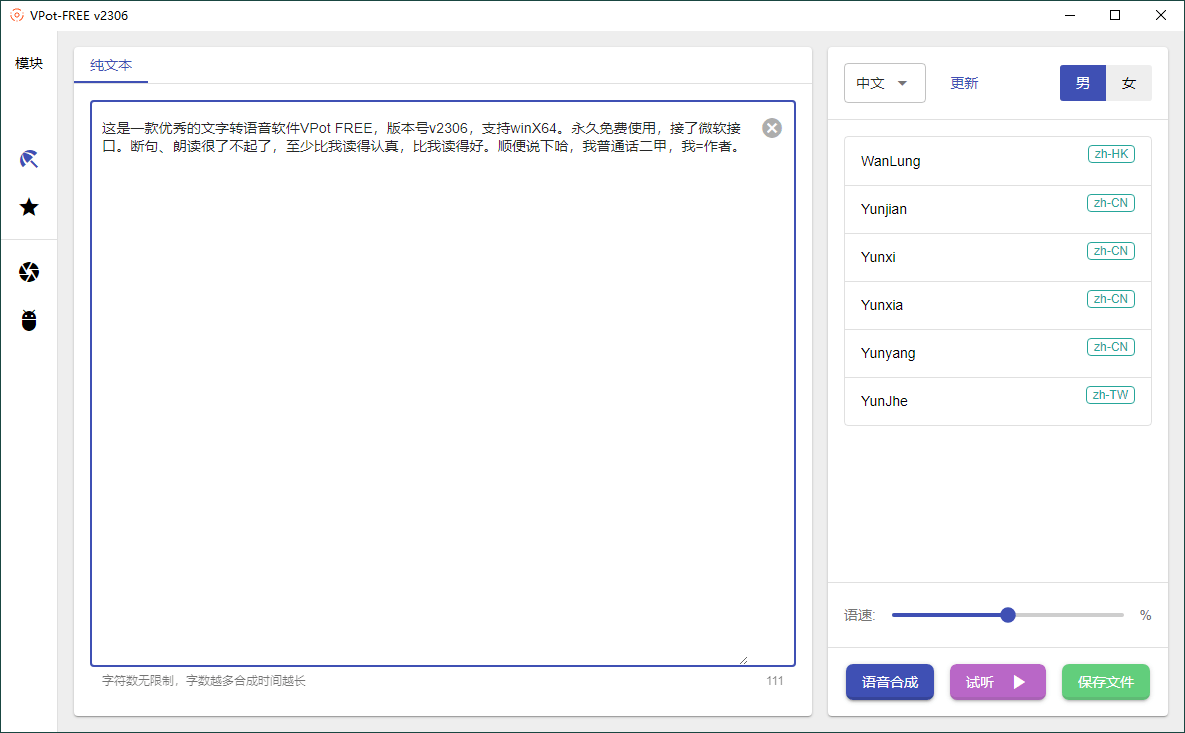 VPot FREE文字转语音v2411单文件版-Ferry资源网