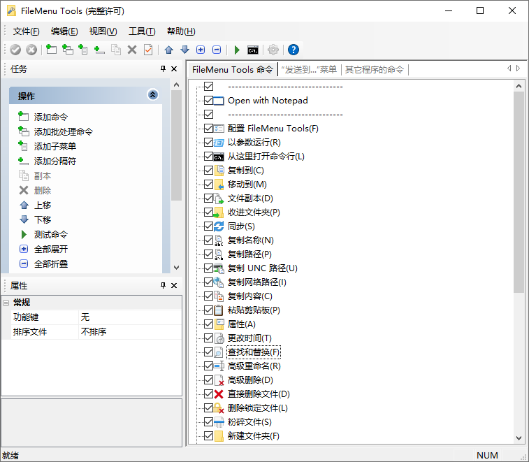 FileMenu Tools v8.5.0便携完全版-Ferry资源网