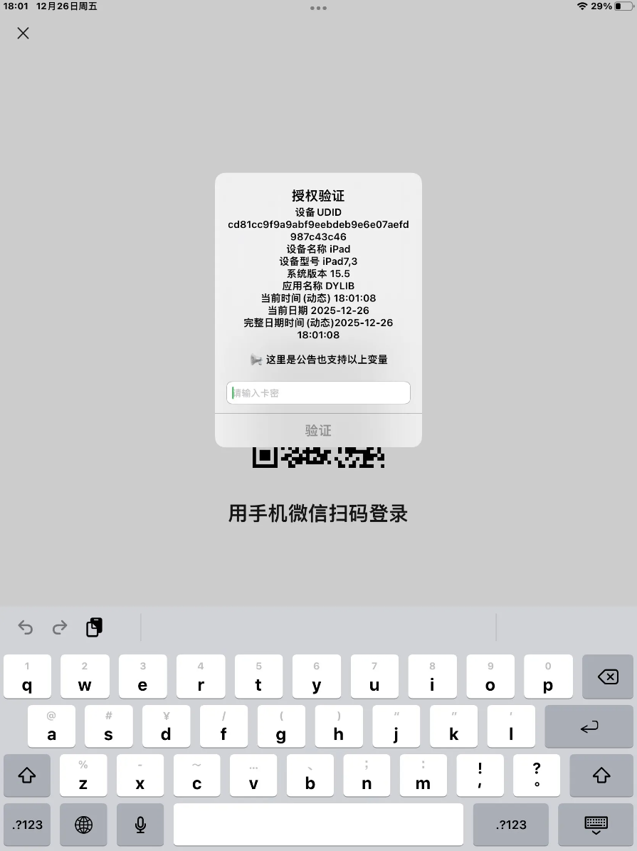 iOS网络授权验证系统源码 苹果软件授权验证-Ferry资源网
