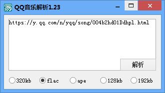 QQ音乐解析v1.23 支持付费音乐-Ferry资源网
