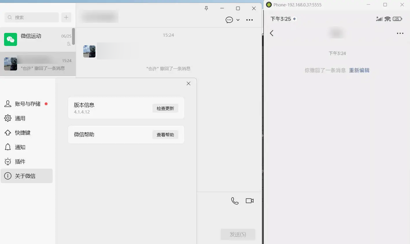 PC微信多开&防撤回插件 适用4.1.9.25-Ferry资源网