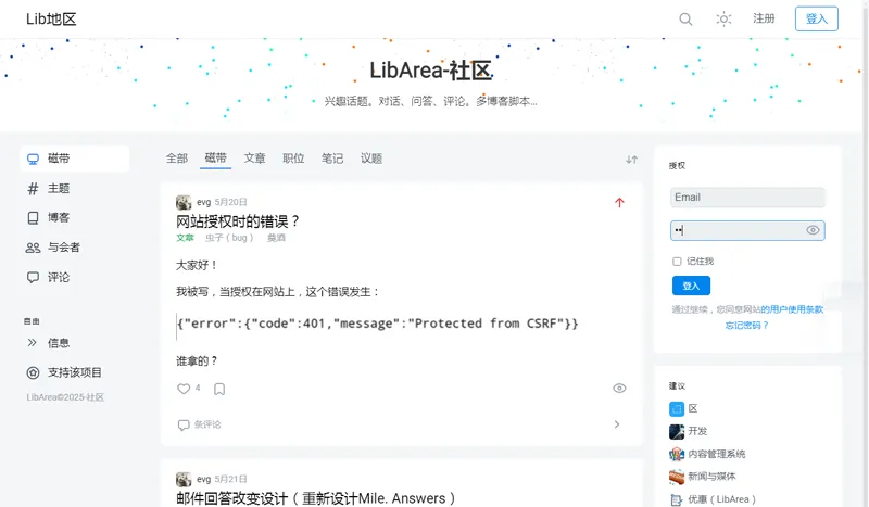 LibArea(仿知乎多功能博客问答网站PHP源码)-Ferry资源网