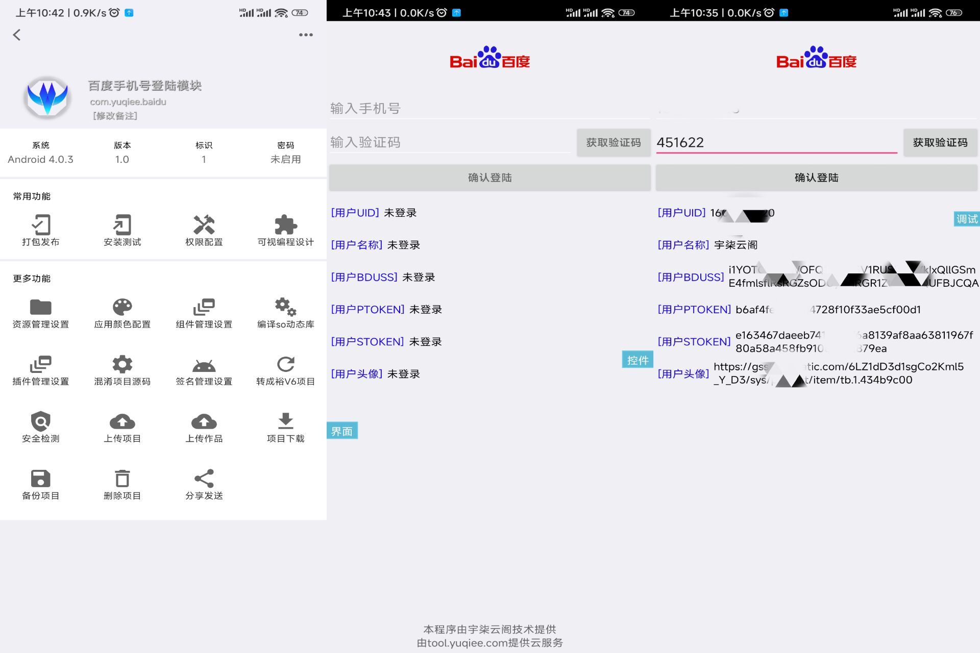 百度手机号登录iApp源码V3-Ferry资源网