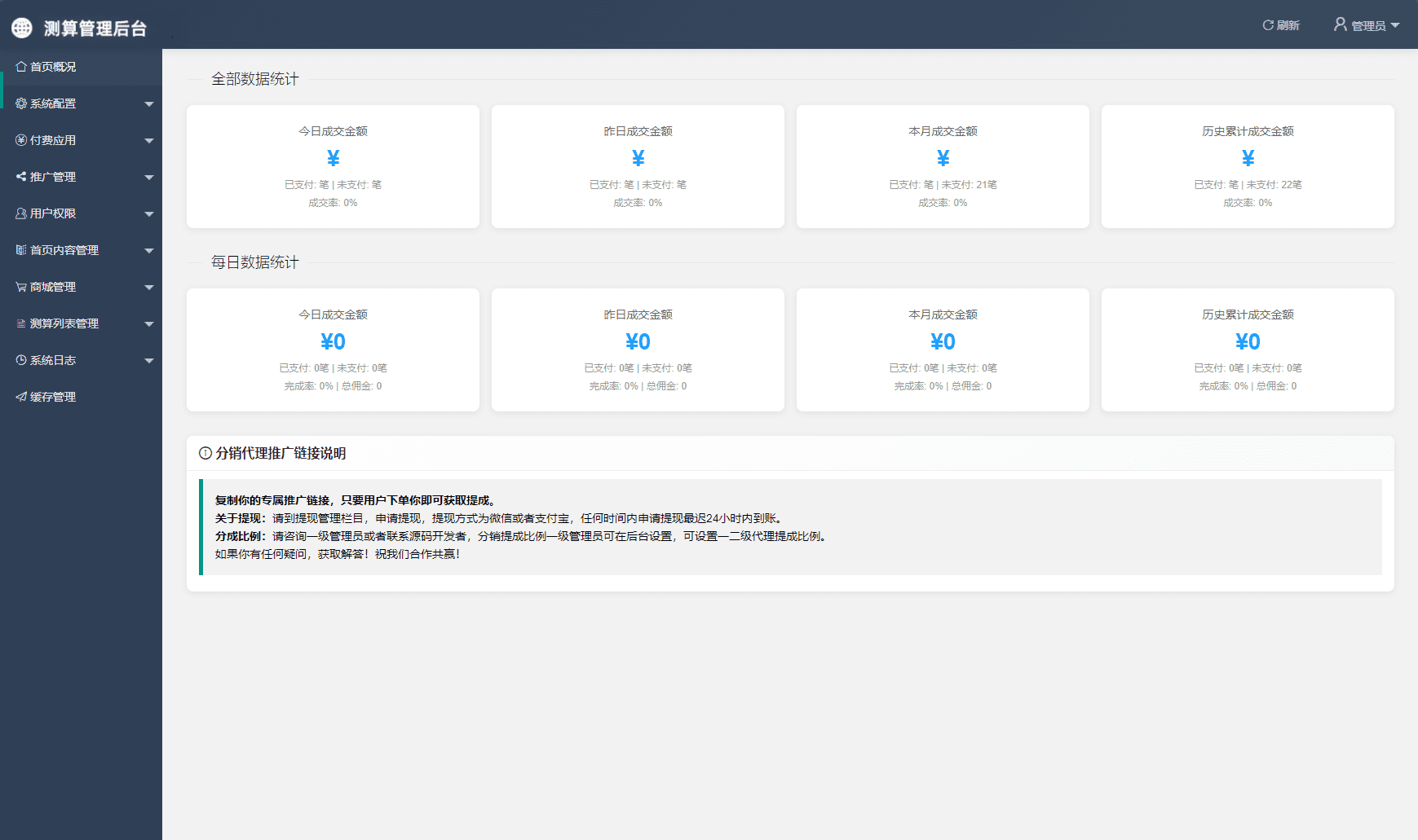 2026马年新版测算系统源码 全开源修复版 支持易支付带教程-Ferry资源网