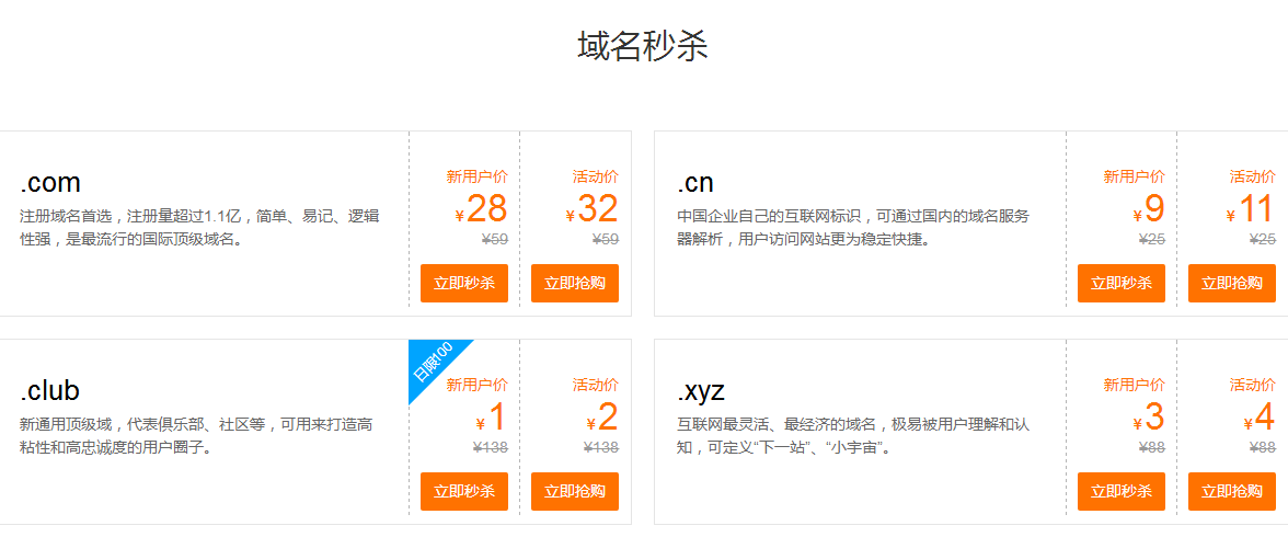 腾讯云年终域名低价秒杀活动-Ferry资源网