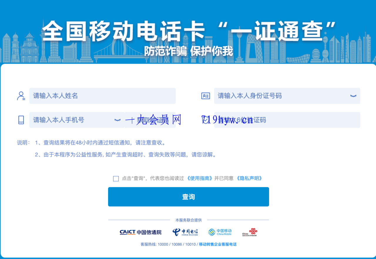 使用“一证通查”查询名下所有运营商电话卡-Ferry资源网