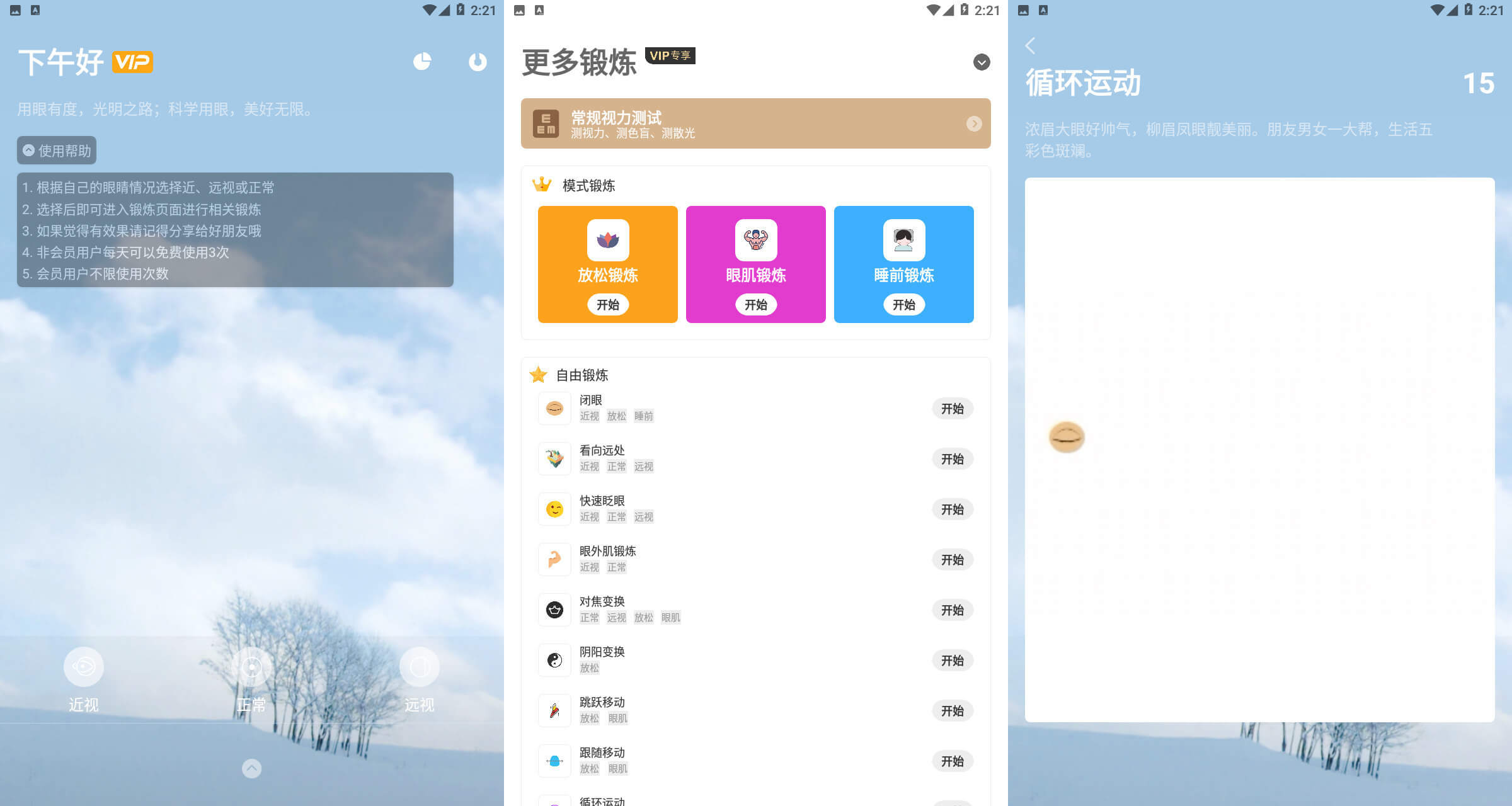 保护眼睛视力安卓vip修改版-Ferry资源网