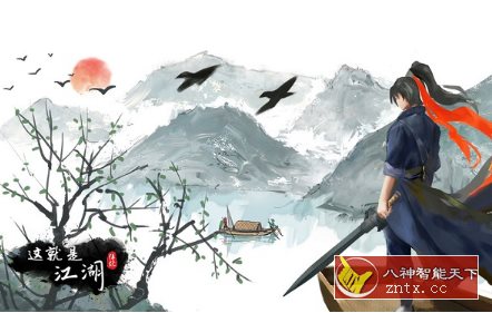 一部自由的武侠游戏小说：这就是江湖13.0纯净版-Ferry资源网