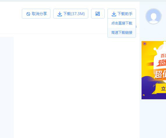 百度网盘浏览器高速下载免封号-Ferry资源网
