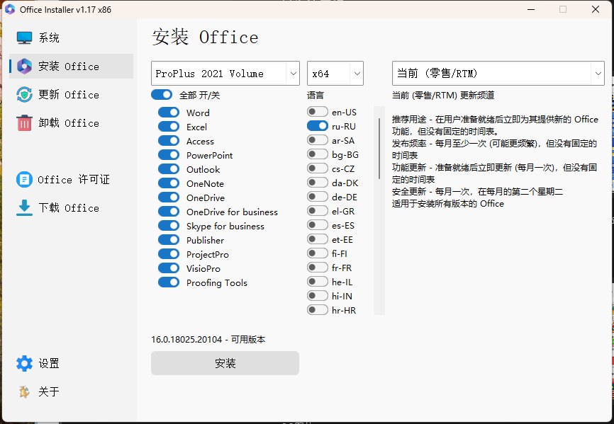 Office Installer安装工具v1.34中文版-Ferry资源网