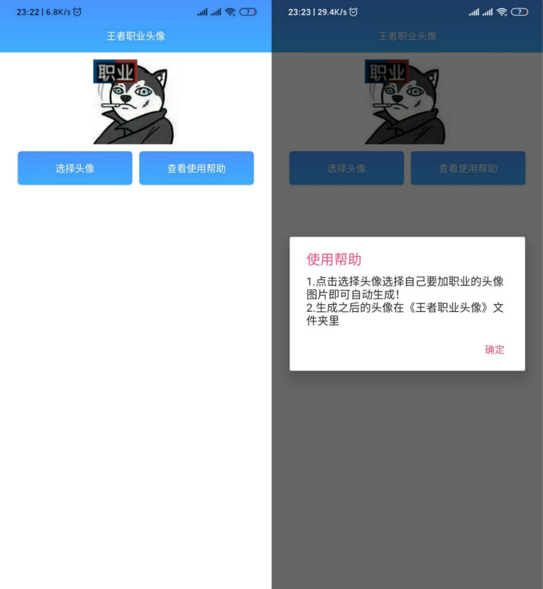 安卓王者荣耀职业头像生成-Ferry资源网