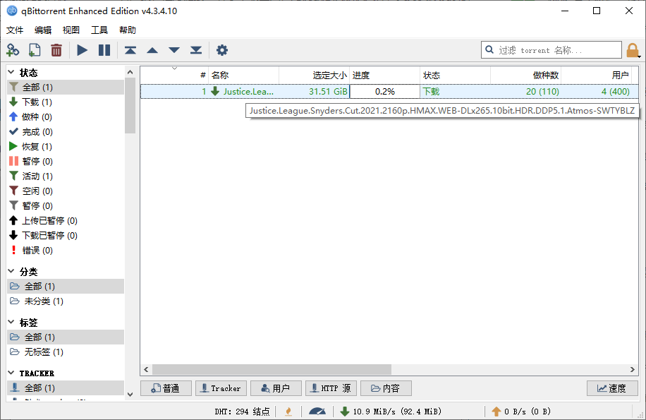 qBittorrent v5.1.0.10增强便携版-Ferry资源网