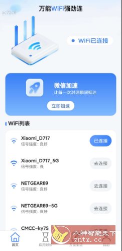 万能WiFi强劲连 v2.0.2纯净版-Ferry资源网