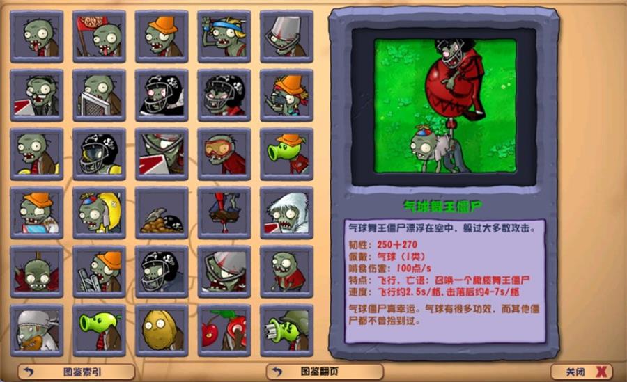 《植物大战僵尸》v2.088杂交版-Ferry资源网