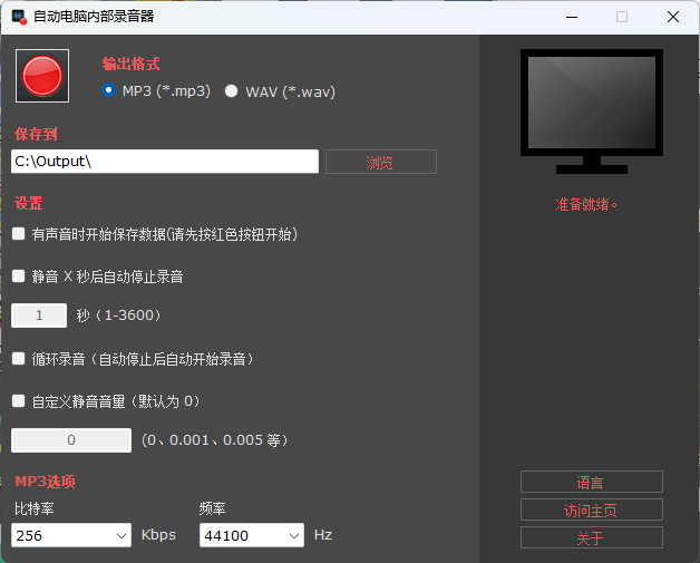 AutoAudioRecorder v1.0便携版-Ferry资源网