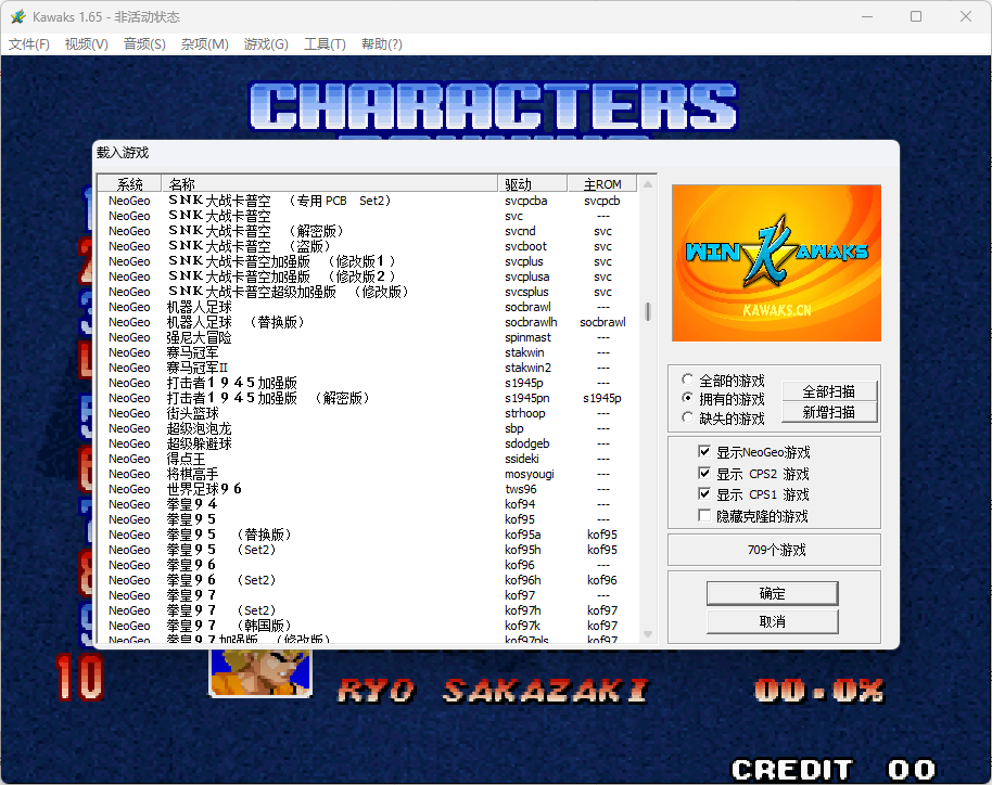 街机经典游戏整合包-Kawaks模拟器-Ferry资源网