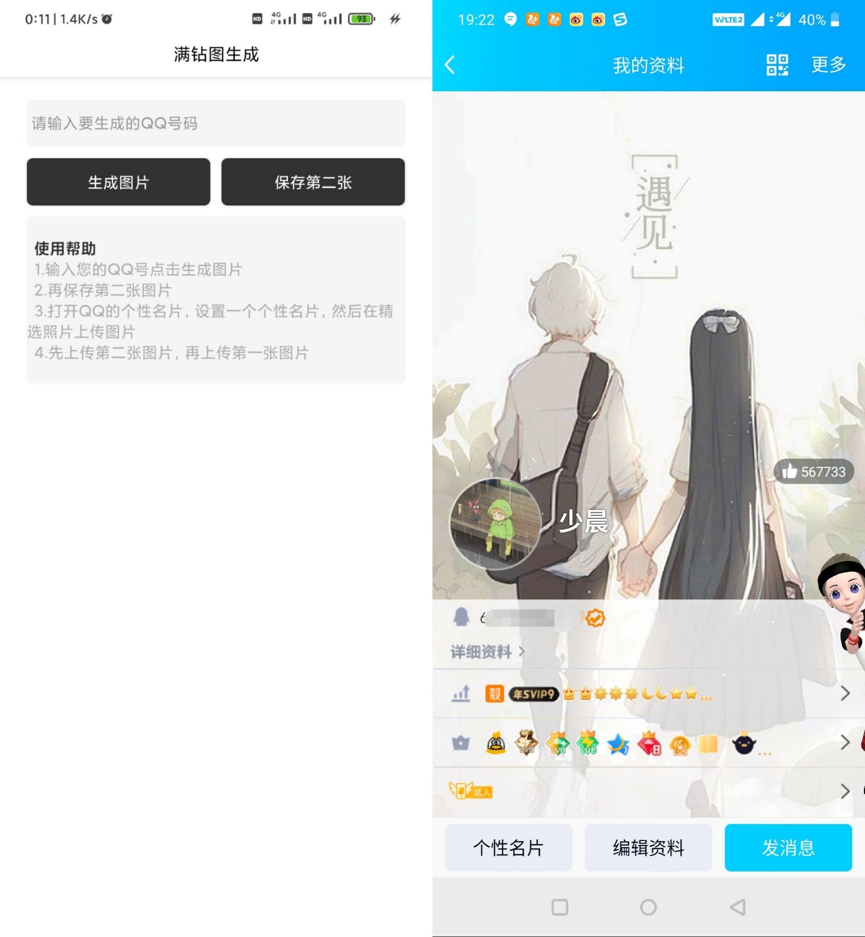 QQ满超会5钻图安卓生成器-Ferry资源网