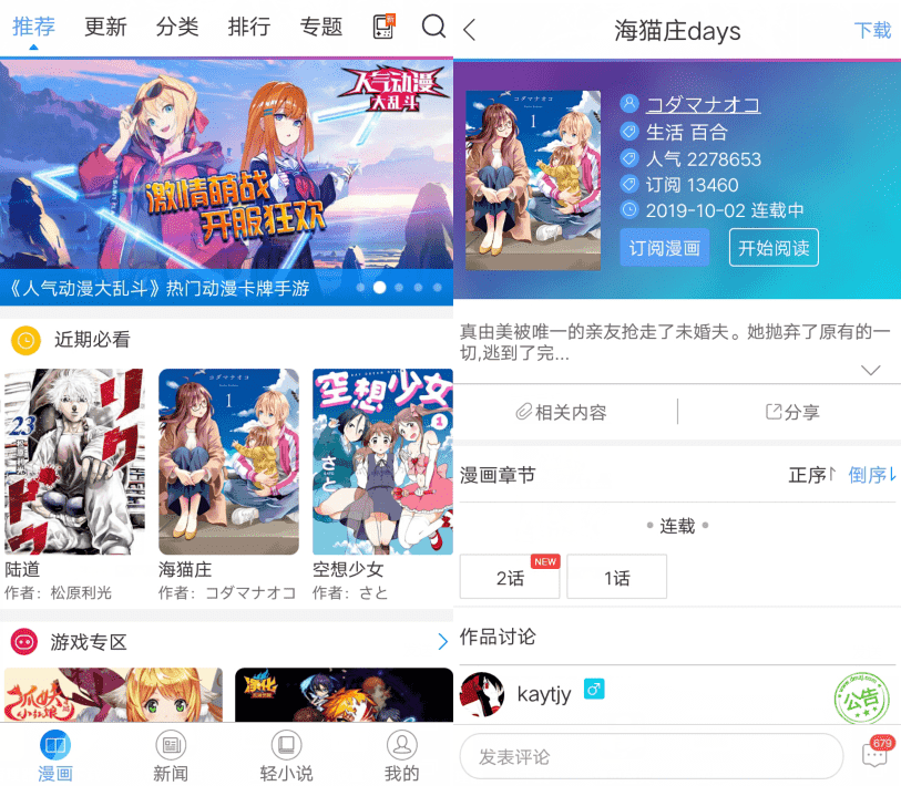 安卓动漫之家v2.8无广告版-Ferry资源网
