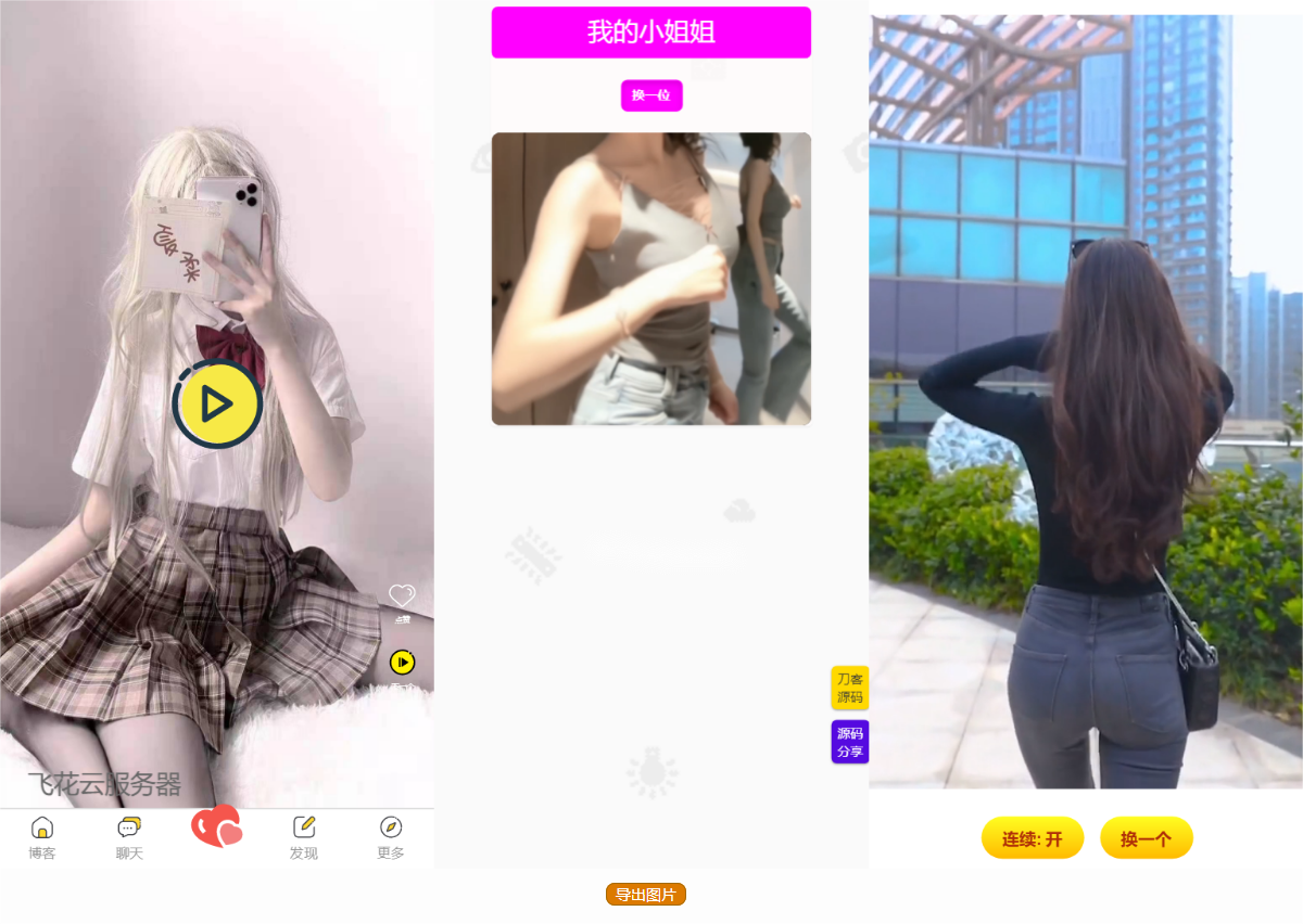 五套随机小姐姐短视频引流网站源码+最新API-Ferry资源网