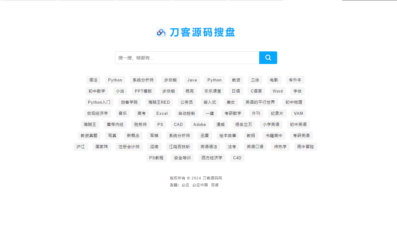 最新PHP网盘搜索引擎系统源码 附教程-Ferry资源网