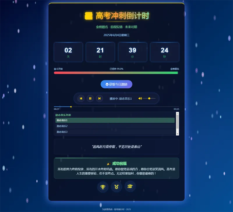 2025高考倒计时HTML单页源码-Ferry资源网