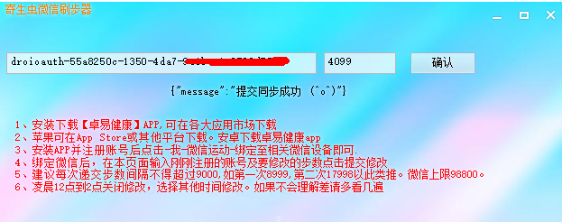 PC版一键刷微信运动步数工具-Ferry资源网