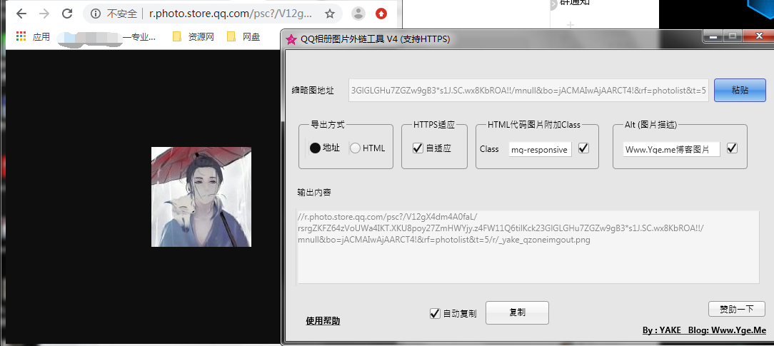 QQ相册图片外链获取工具-Ferry资源网