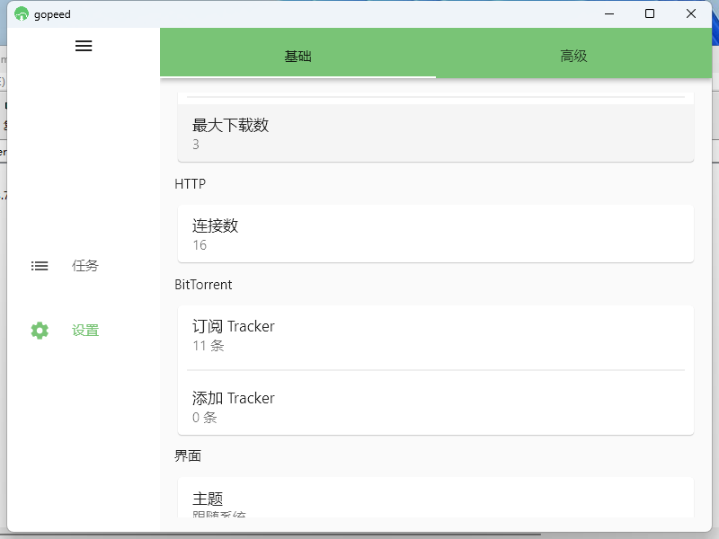 Gopeed下载器v1.7.1便携版-Ferry资源网