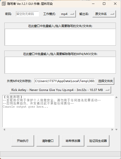 隐写者v1.3.1绿色版-Ferry资源网
