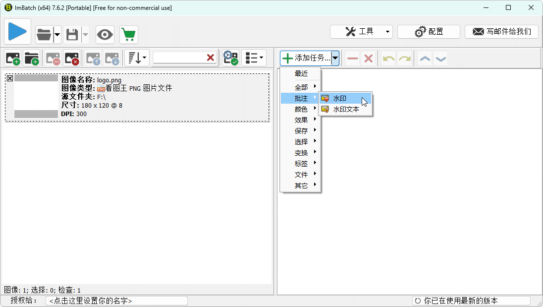 图片批处理ImBatch v7.6.2-Ferry资源网