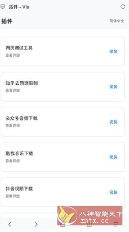 Via浏览器v6.7.1谷歌去限版-Ferry资源网