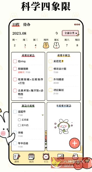 番茄计划v2.0.0纯净版-Ferry资源网