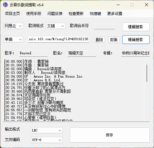 163MusicLyrics歌词下载工具v6.4-Ferry资源网