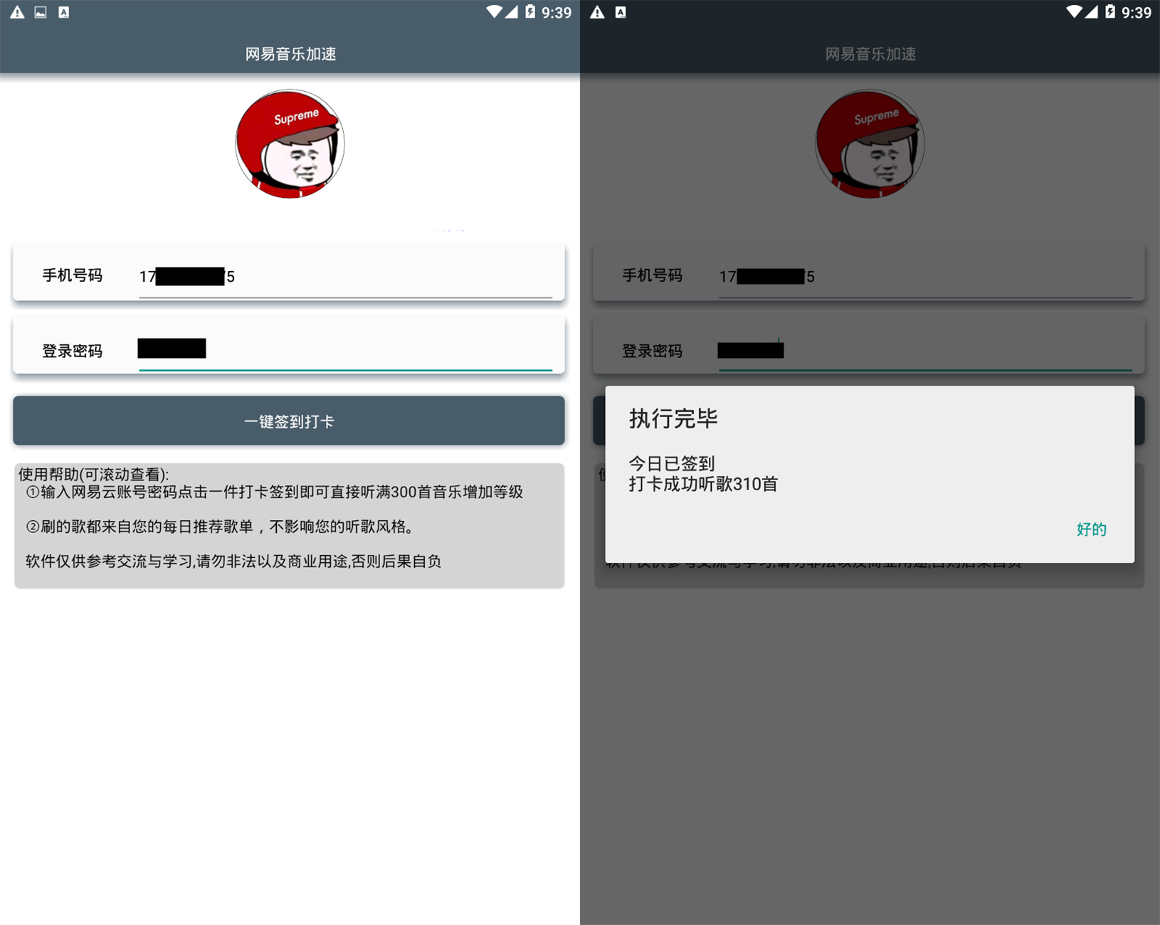 安卓网易云一键加速签到器-Ferry资源网
