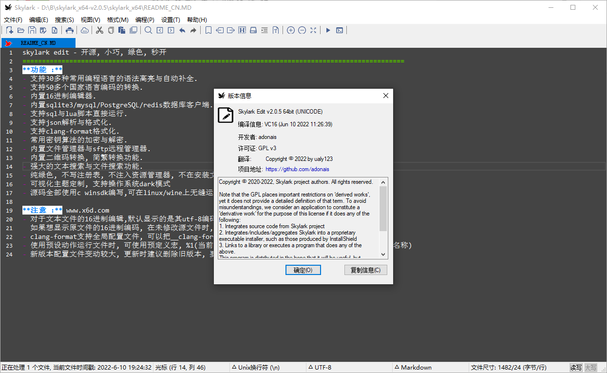 Skylark编辑器v4.0.9中文绿色版-Ferry资源网