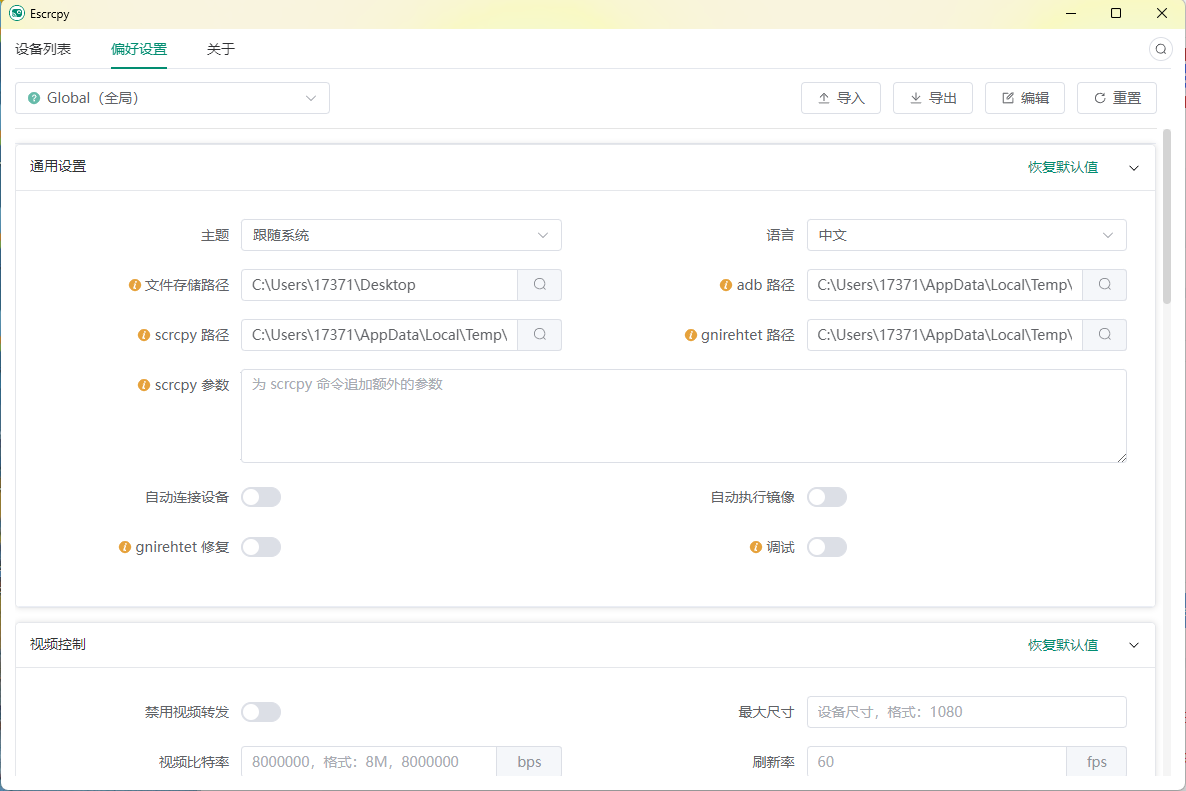 Escrcpy手机投屏v1.29.6便携版-Ferry资源网