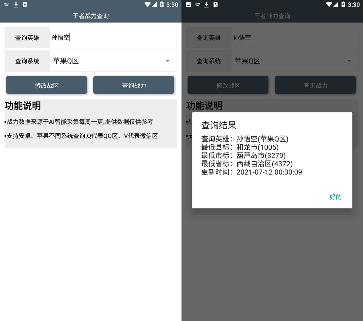 王者荣耀战力查询器 无需登录-Ferry资源网