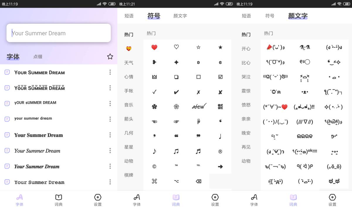 花样朋友圈特殊文字生成器-Ferry资源网