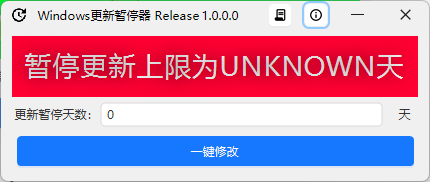 WindowsUpdatePause v1.0.0绿色版-Ferry资源网