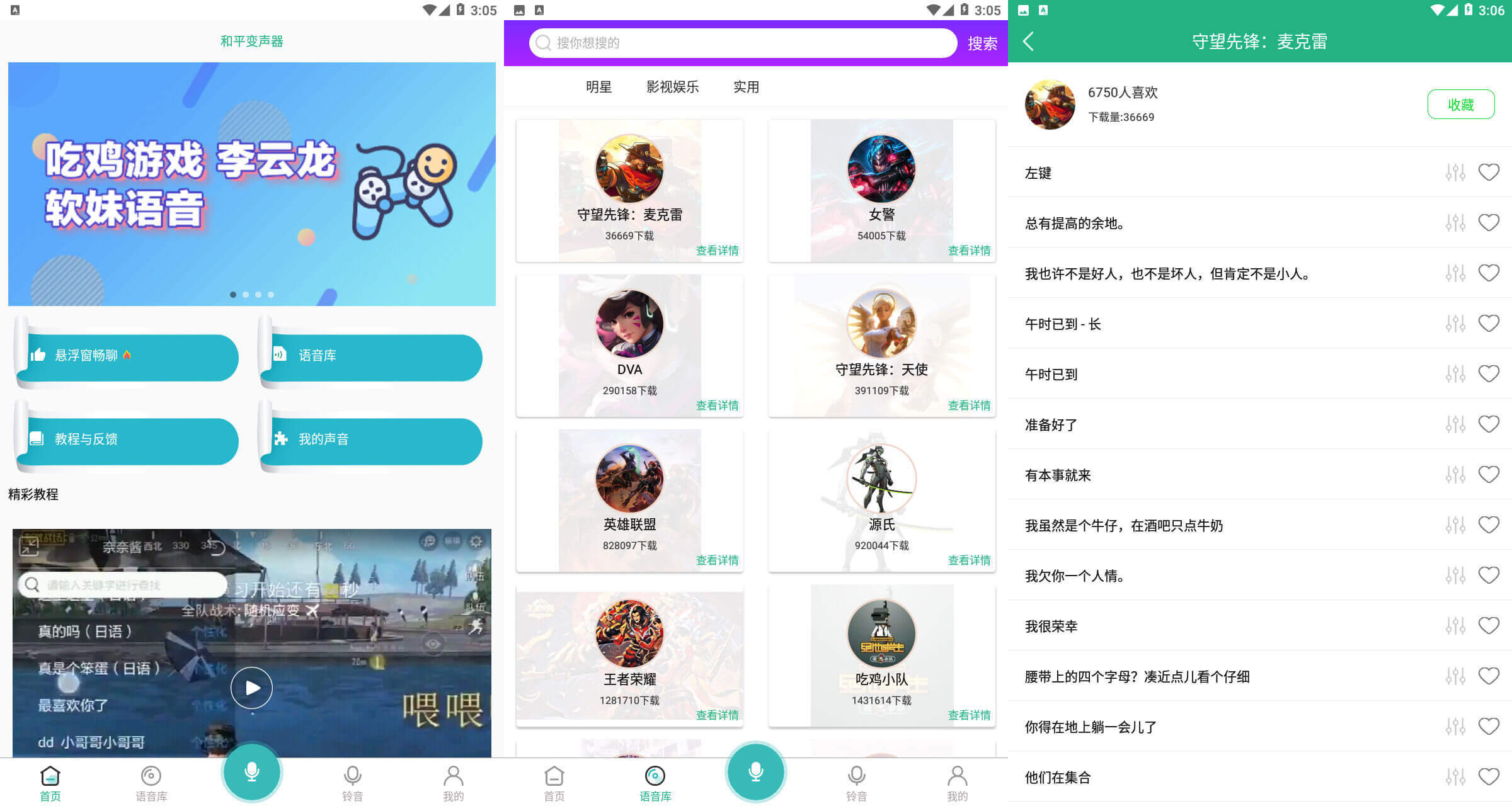 和平变声器整蛊必备附语音-Ferry资源网